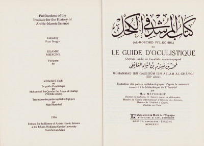 (Al-Morchid Fi'L-Kohhl) ou le Guide d'Oculistique. Ouvrage inédit de l'oculiste arabe-espagnol. 